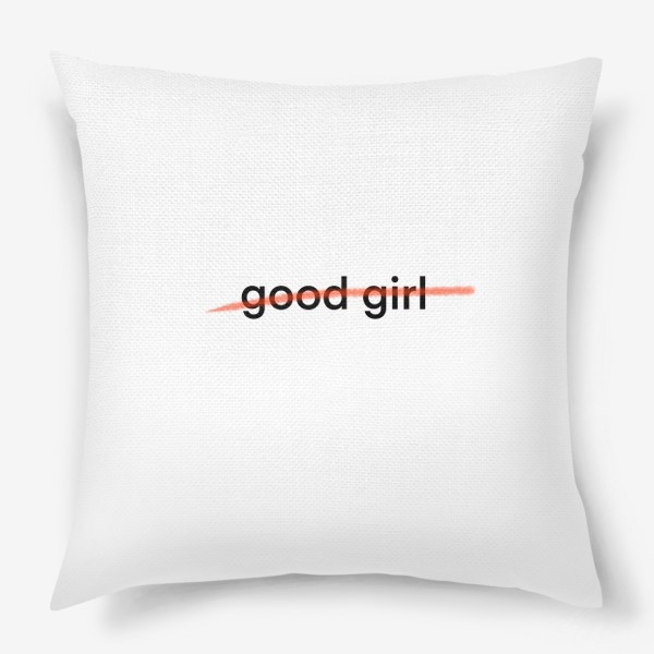 Подушка «Хорошая девочка (нет)»
