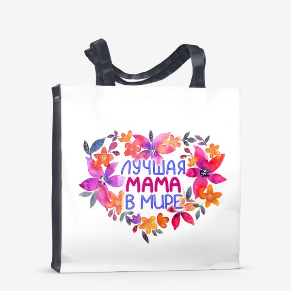 Сумка-шоппер «Лучшая мама в мире, подарок на 8 Марта»