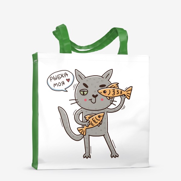 Сумка-шоппер &laquo;Дерзкий серый кот - рыбы. Подарок для рыб. Рыбка моя!&raquo;