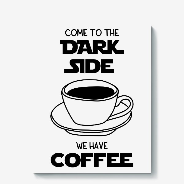 Холст «Для любителей кофе. Come to the dark side we have coffee. Звездные войны. Кофе. Чашка кофе»