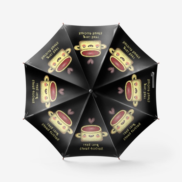 Зонт «Твой борщ самый вкусный. Подарок маме, бабушке, жене, подруге, сестре, теще, свекрови, на 8 марта»