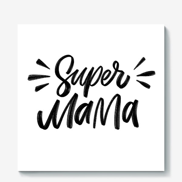 Холст «Super Mama. Супер мама»