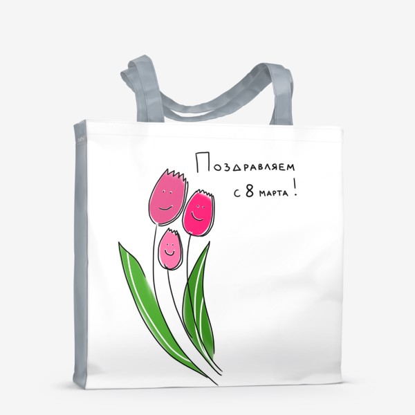 Сумка-шоппер «С 8 марта! Тюльпаны поздравляют »