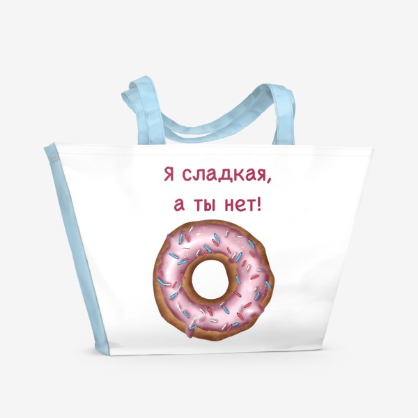Пляжная сумка «Для сладкой девочки, сладкая булочка»