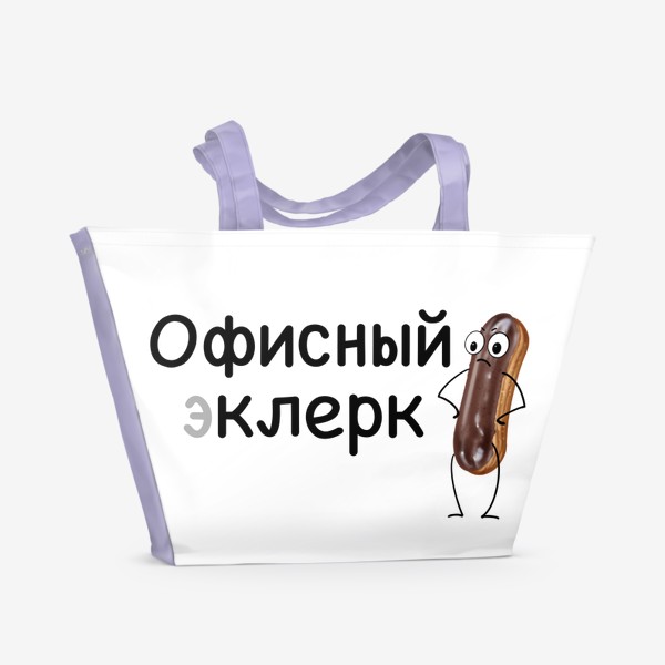 Пляжная сумка «Для офисного работника»