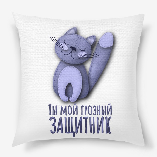 Подушка «Ты мой кот»