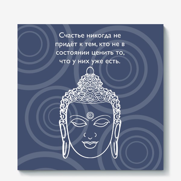 Холст «Мудрость от Будды»