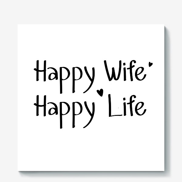 Холст «Счастливая жена - счастливая жизнь»