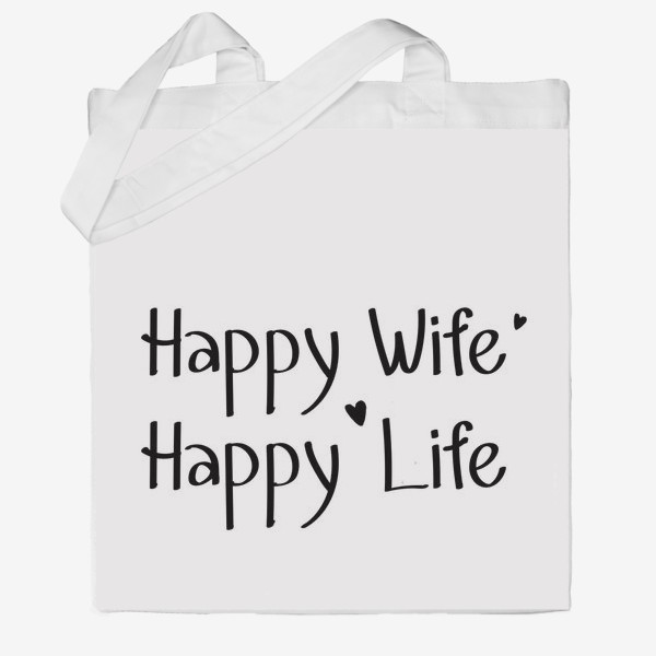 Сумка хб «Счастливая жена - счастливая жизнь»