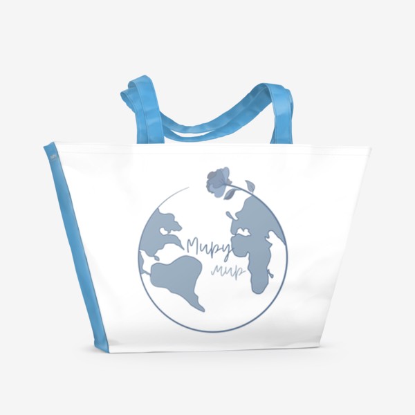 Пляжная сумка «Миру мир Земля»