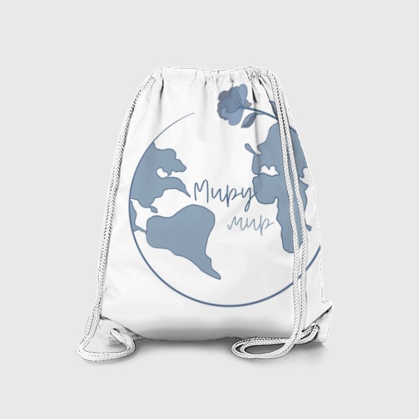 Рюкзак «Миру мир Земля»