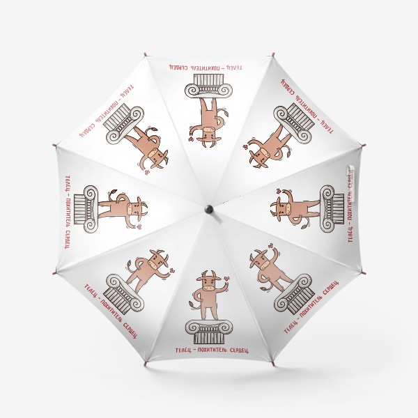 Зонт «Телец - похититель сердец. Подарок для тельца»