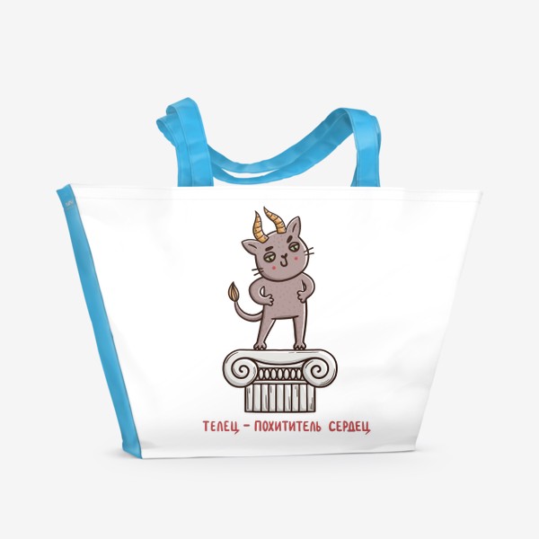 Пляжная сумка «Дерзкий кот - телец. Телец - похититель сердец. Подарок для тельца»