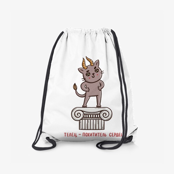 Рюкзак «Дерзкий кот - телец. Телец - похититель сердец. Подарок для тельца»