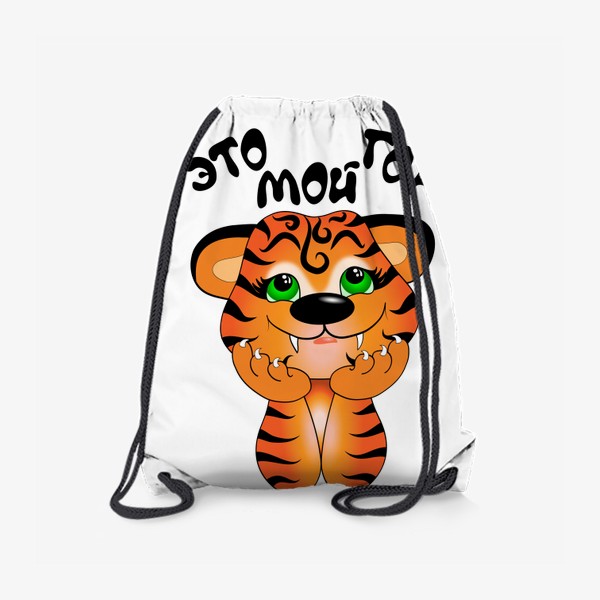 Рюкзак «Рожденный в год Тигра»