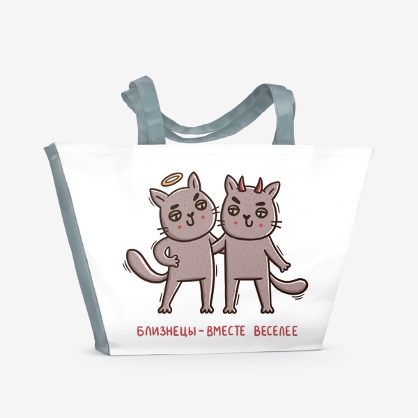 Пляжная сумка «Дерзкие коты - близнецы. Близнецы - вместе веселее. Ангел и демон. Подарок для близнецов»