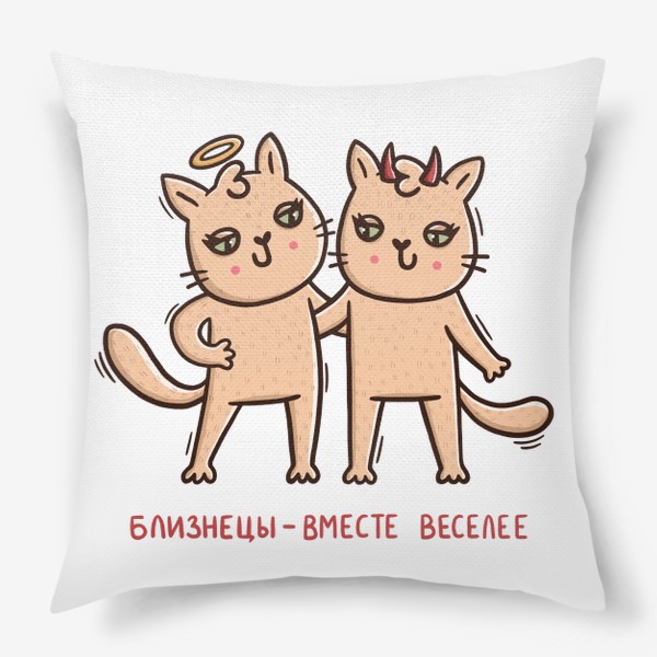 Подушка «Милые кошки - близнецы. Близнецы - вместе веселее. Ангел и демон. Подарок для близнецов»