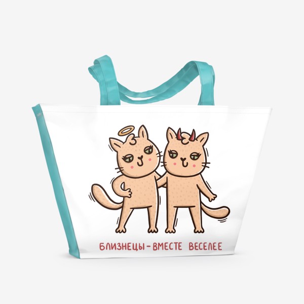 Пляжная сумка «Милые кошки - близнецы. Близнецы - вместе веселее. Ангел и демон. Подарок для близнецов»
