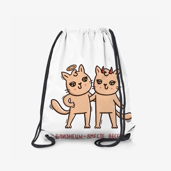 Рюкзак «Милые кошки - близнецы. Близнецы - вместе веселее. Ангел и демон. Подарок для близнецов»