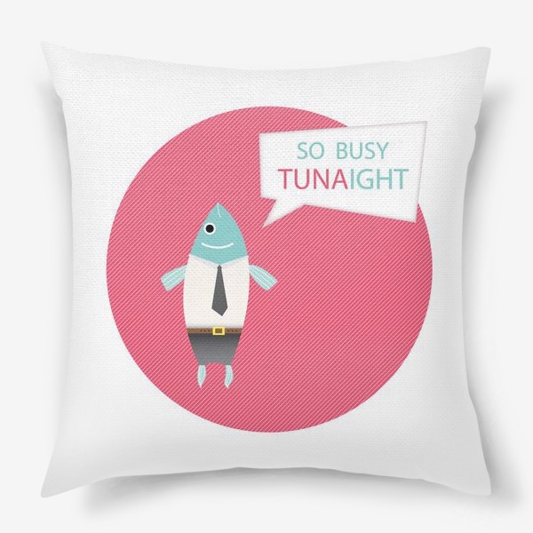 Подушка «Mr. Tuna says...»