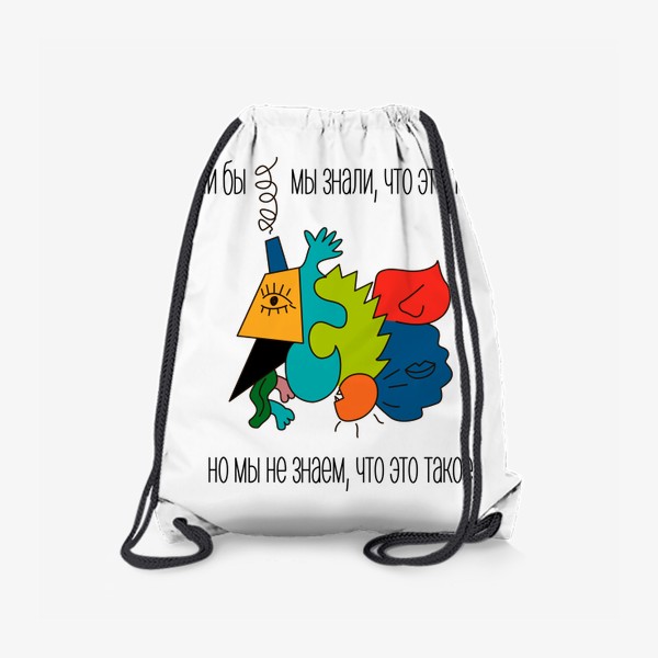 Рюкзак «Яркий абстрактный рисунок с прикольной надписью»