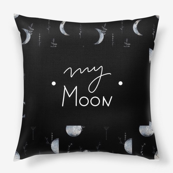 Подушка «Моя луна. Космос. Надпись»