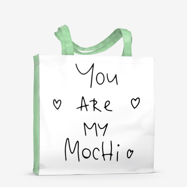 Сумка-шоппер «Ты мой японский пирожок десерт Моти. Любовь надпись. Сердце»