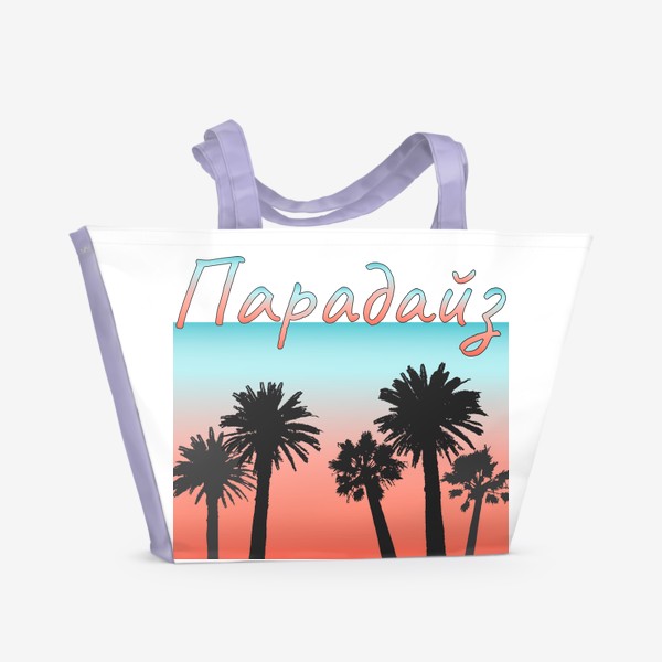 Пляжная сумка «Пальмы на фоне заката с надписью Парадайз»
