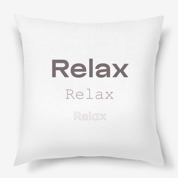 Подушка «Relax. Расслабься »