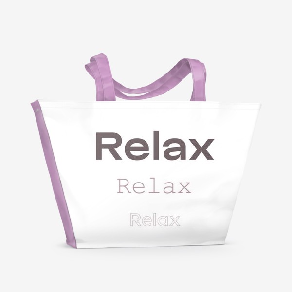Пляжная сумка «Relax. Расслабься »