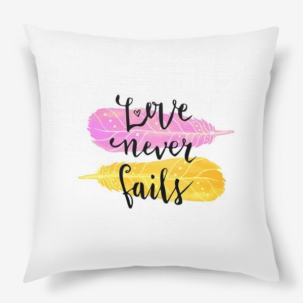 Подушка «Love never fails. Любовь никогда не заканчивается»