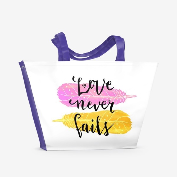 Пляжная сумка «Love never fails. Любовь никогда не заканчивается»