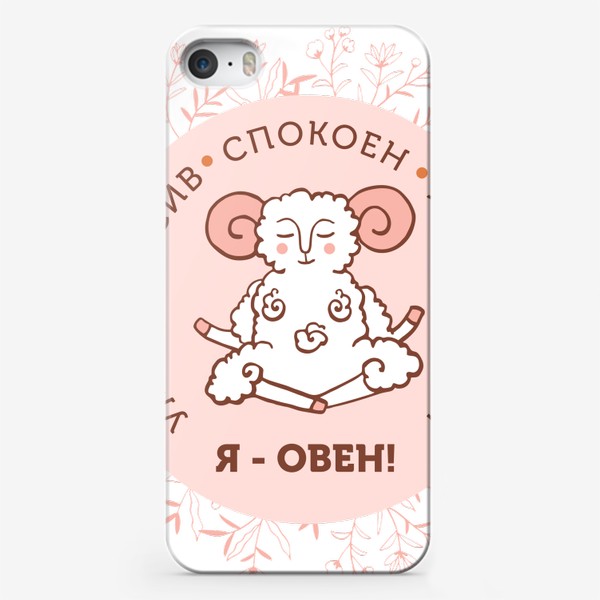 Чехол iPhone «Люблю себя - Овен»