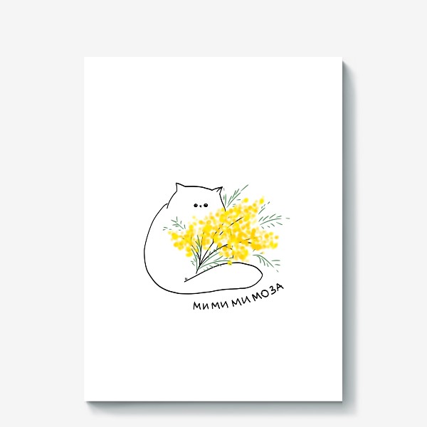 Холст «Мимимимоза. Котик с цветами»