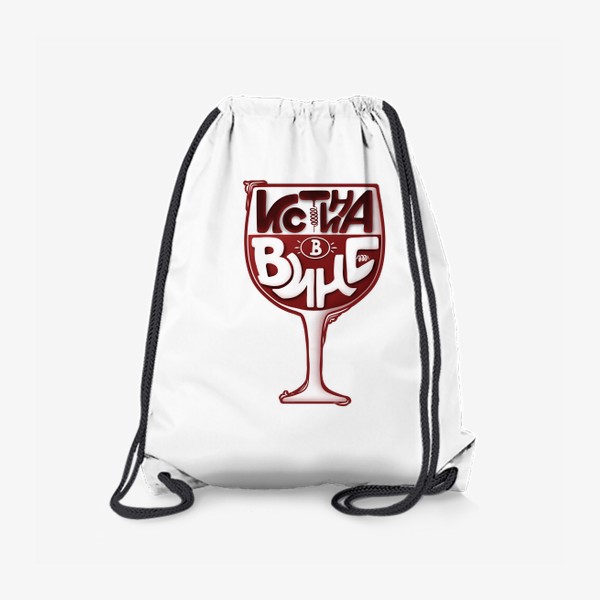 Рюкзак «Истина в вине»