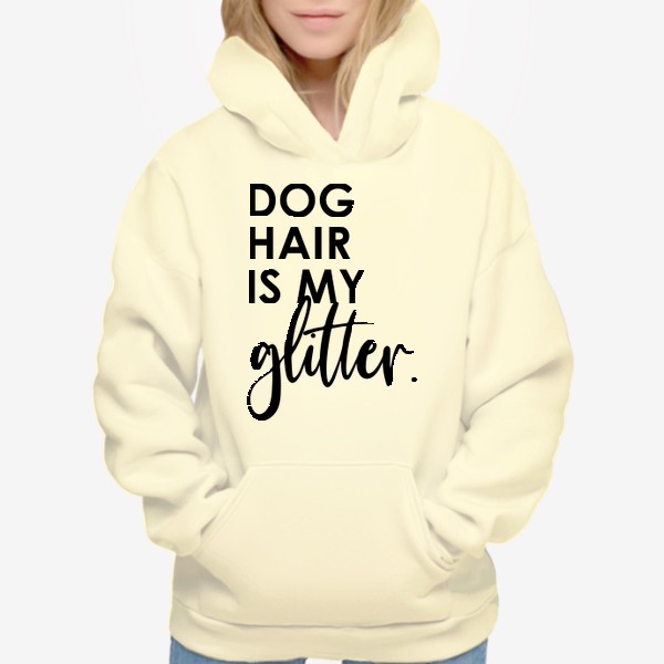 Худи «Dog hair is my glitter. Подарок собачнику. Собачья шерсть. »