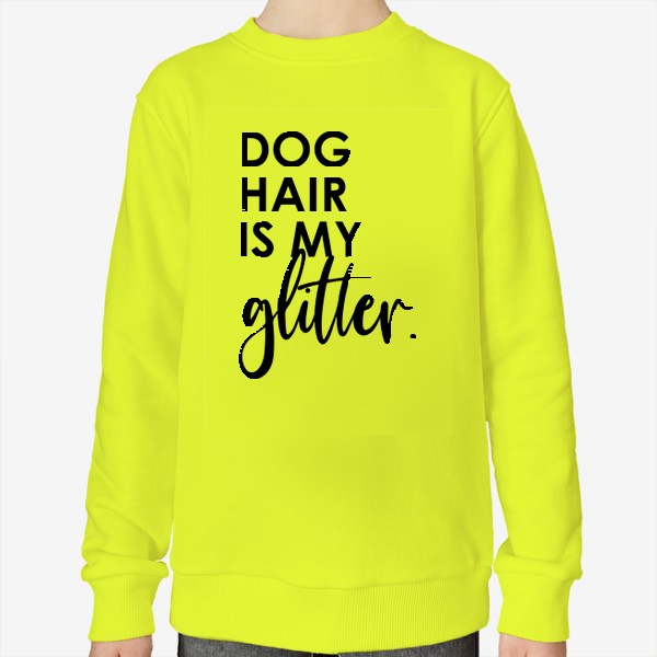 Свитшот «Dog hair is my glitter. Подарок собачнику. Собачья шерсть. »