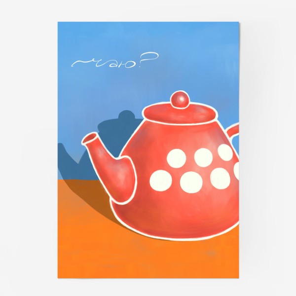 Постер «Красный чайник на голубом и оранжевом фоне »