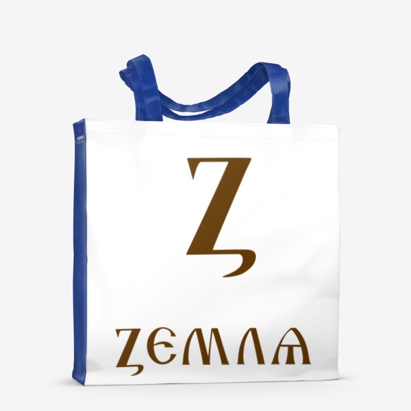 Сумка-шоппер «Буква кириллицы Z- земля»