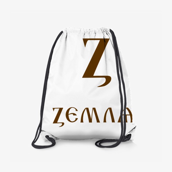 Рюкзак «Буква кириллицы Z- земля»