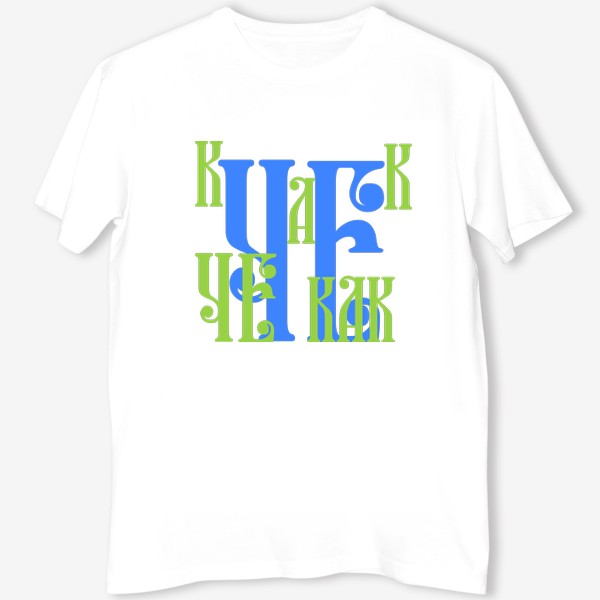 Футболка «Unique Lettering T-Shirt Design»