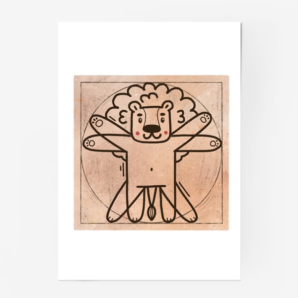 Постер «Витрувианский лев. Подарок для льва »