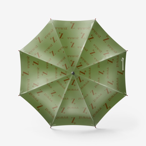 Зонт «Буква кириллицы Z- земля»