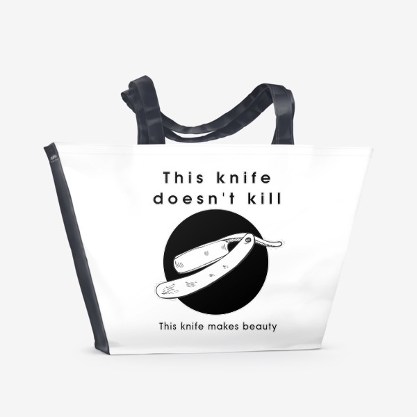 Пляжная сумка «Нож для создания красоты»