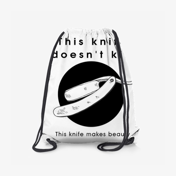 Рюкзак «Нож для создания красоты»