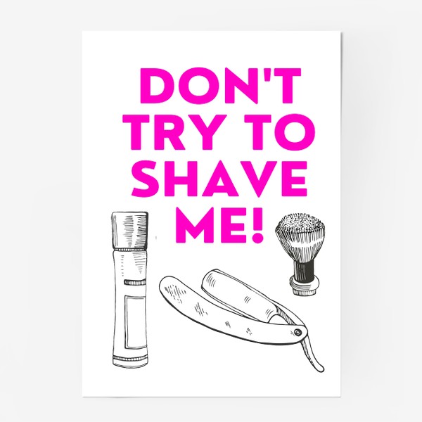 Постер «Не вздумай меня брить»
