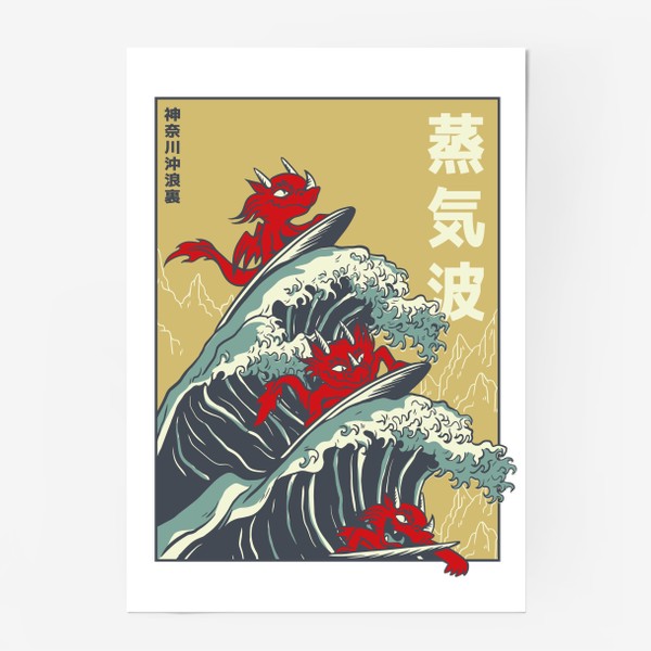 Постер «Драконы Большой Волны »
