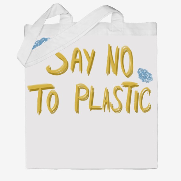 Сумка хб «Скажи нет пластику»