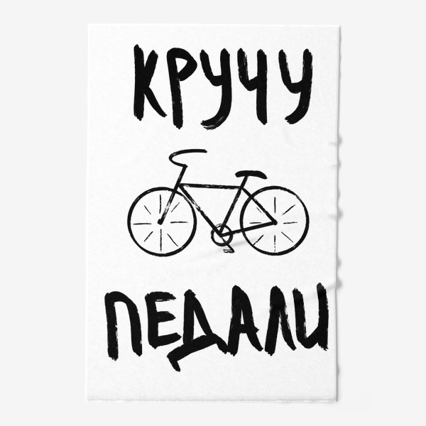 Полотенце «Для велосипедиста»