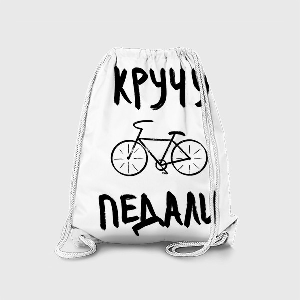 Рюкзак «Для велосипедиста»